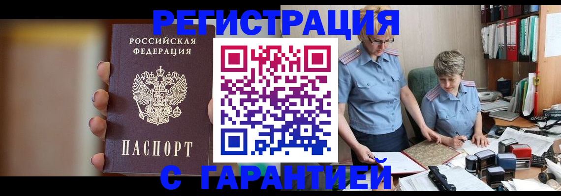 прописка для работы в Марий Эл